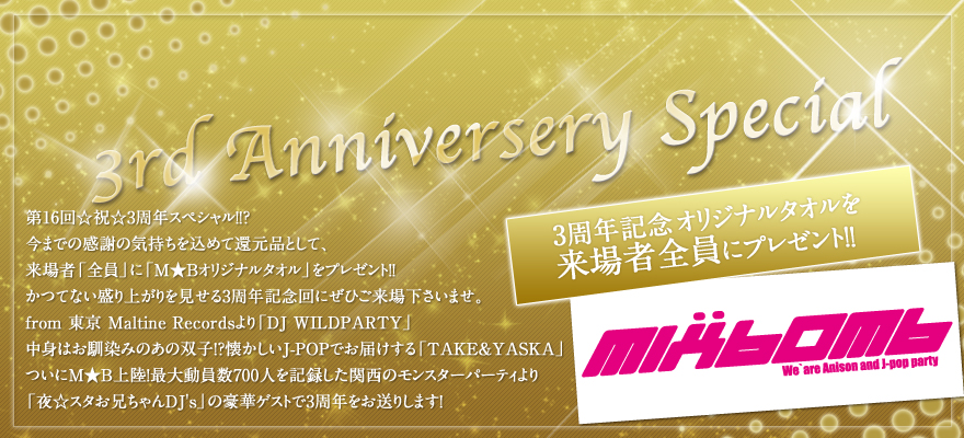 MIX★BOMB Vol.16 ～3rd Anniversery Special～