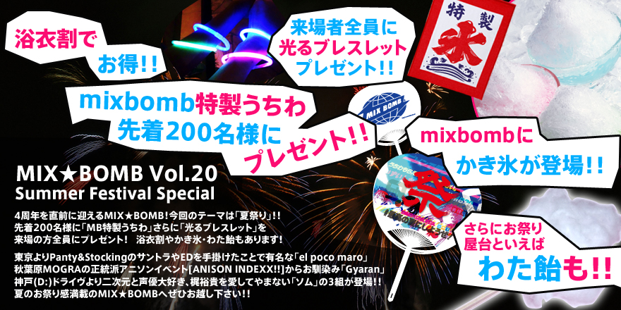 MIX★BOMB Vol.20 