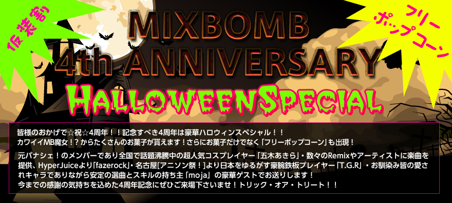 MIX★BOMB Vol.20 