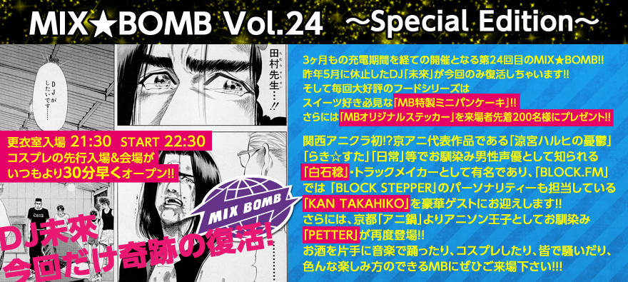 MIX★BOMB Vol.24 